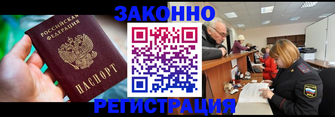 миграционный учет в Воскресенске