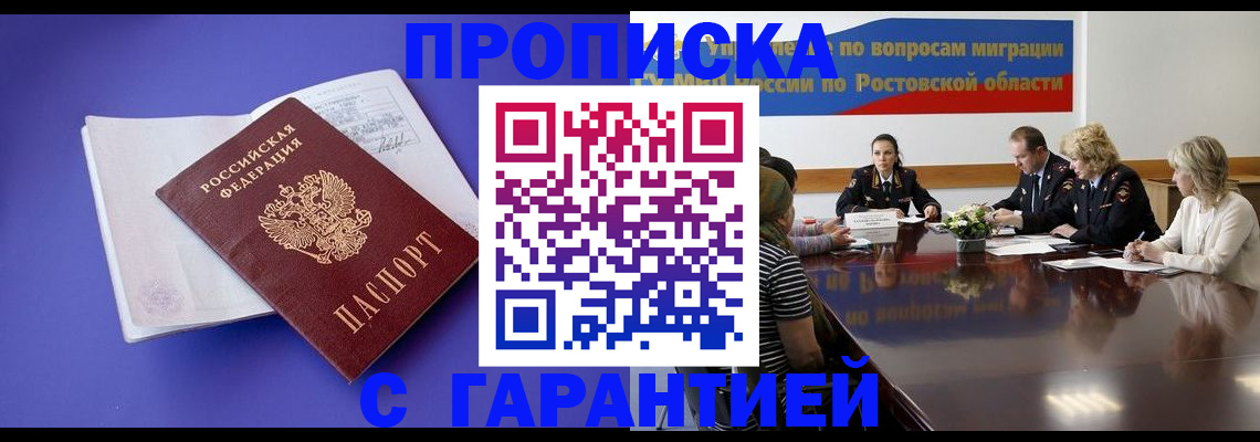 временная регистрация поиск в Воскресенске