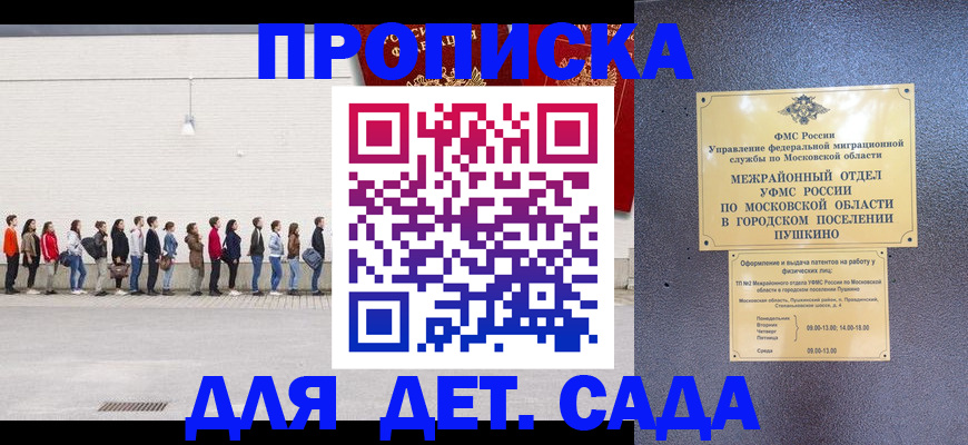 временная регистрация для школы в Воскресенске